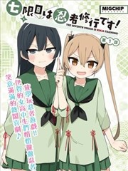 漫画改编第七格抽屉封面